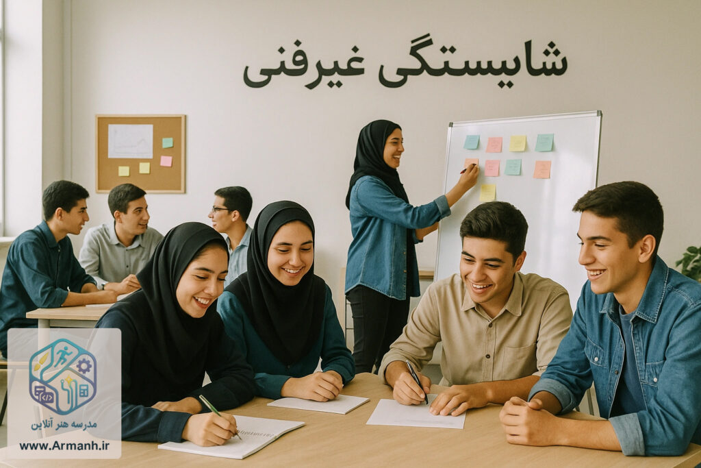 شایستگی غیر فنی کنکور هنرستان -هنرستان کرج-کلاس کنکور هنرستان کرج